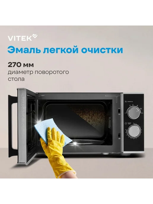 Микроволновая печь Vitek VT-MW0823 23л 900Вт серебристый/черный, черный, фото 4