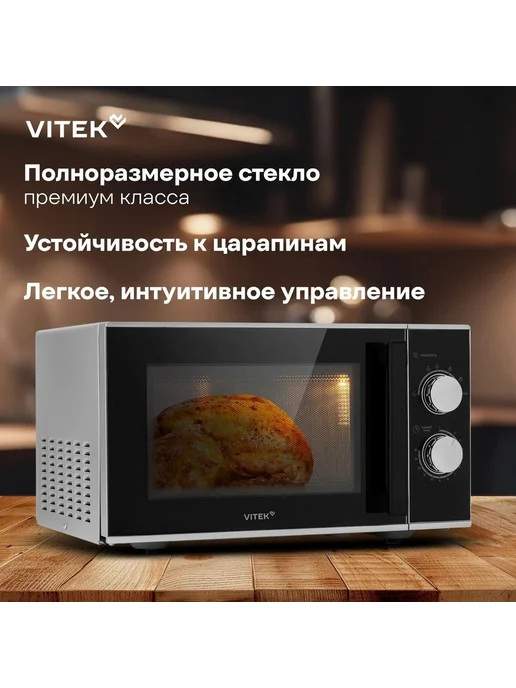 Микроволновая печь Vitek VT-MW0823 23л 900Вт серебристый/черный, черный, фото 5