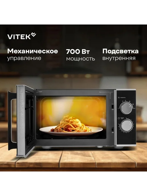 Микроволновая печь Vitek VT-MW0823 23л 900Вт серебристый/черный, черный, фото 6