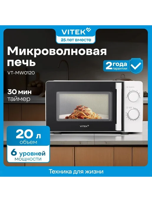 Микроволновая печь Vitek VT-MW0823 23л 900Вт серебристый/черный, черный, фото 7