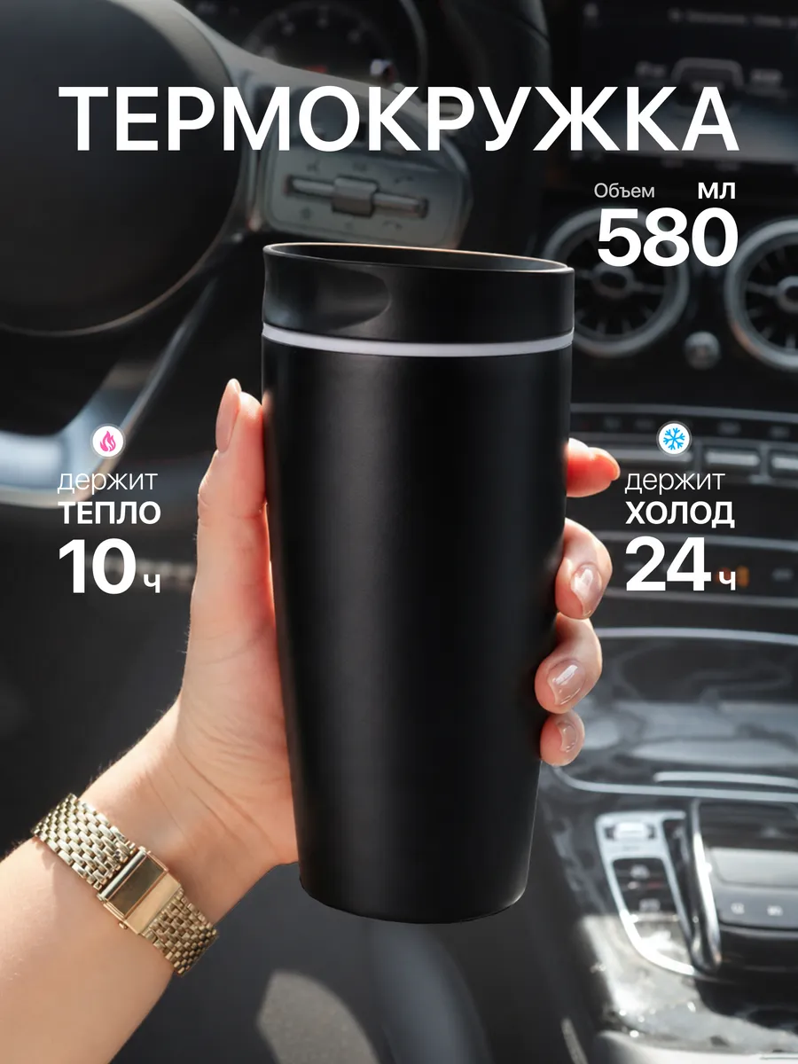 Термокружка