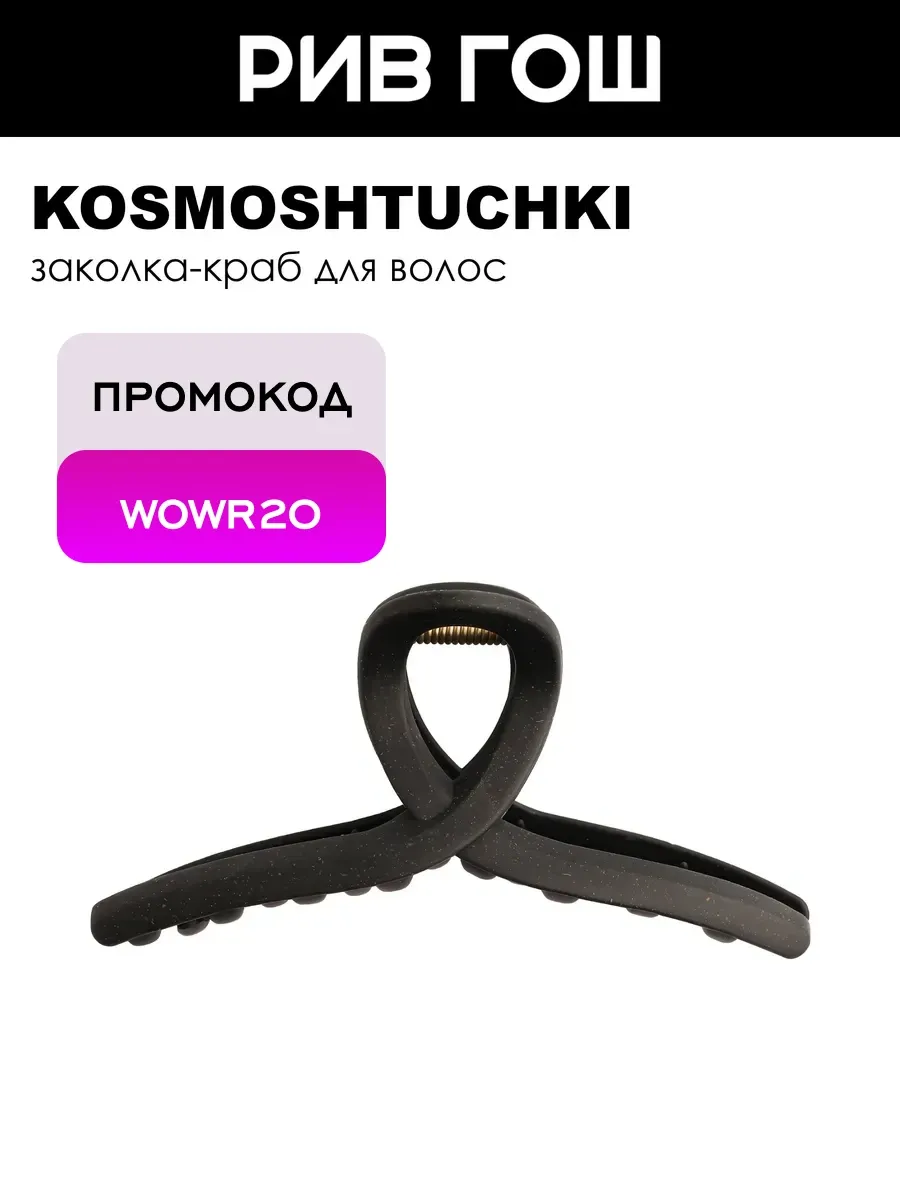 Заколка-краб для волос Петелька БИО