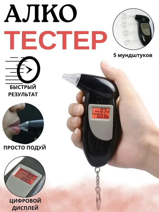 zoomba Тестер на алкоголь алкотестер, черный