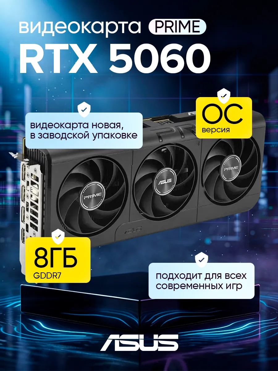 Видеокарта Prime GeForce RTX 5060 OC 8GB GDDR7