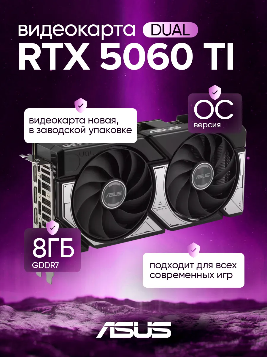 Видеокарта Dual GeForce RTX 5060 Ti 8GB GDDR7 OC Edition