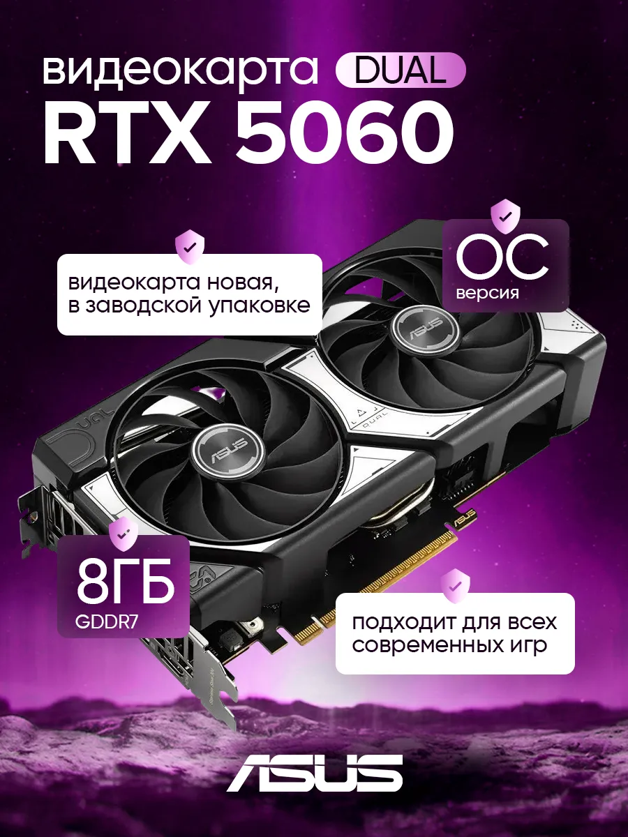 Видеокарта Dual GeForce RTX 5060 OC 8GB GDDR7
