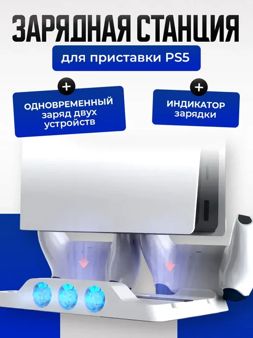 DOBE Подставка для PS5 c функцией охлаждения, белый