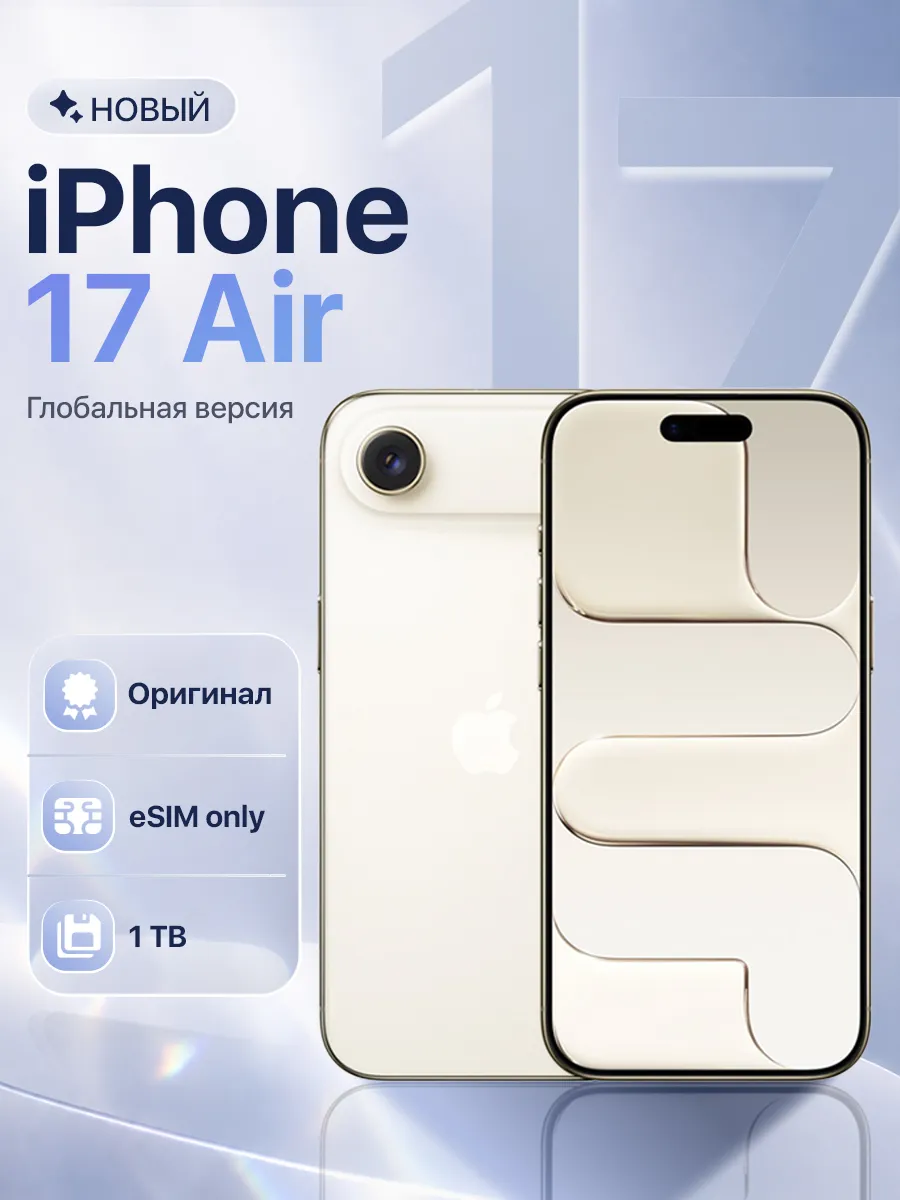 Смартфон iPhone Air 1 ТБ Light Gold Apple 559358238 купить в интернет‑магазине Wildberries
