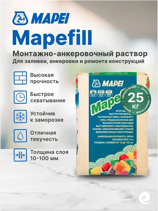 Mapei Монтажно-анкеровочный раствор Mapefill, мешок 25 кг, 25 кг