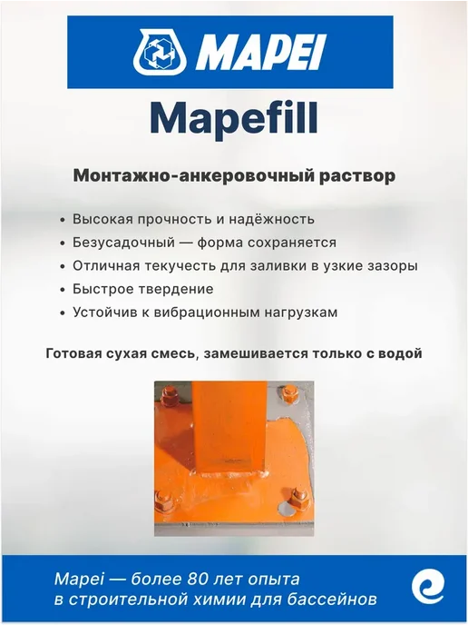 Mapei Монтажно-анкеровочный раствор Mapefill, мешок 25 кг, 25 кг, фото 2