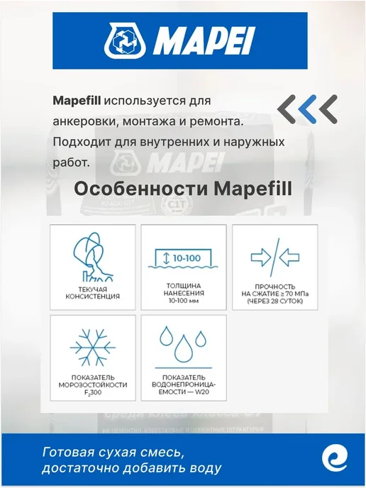 Mapei Монтажно-анкеровочный раствор Mapefill, мешок 25 кг, 25 кг, фото 3