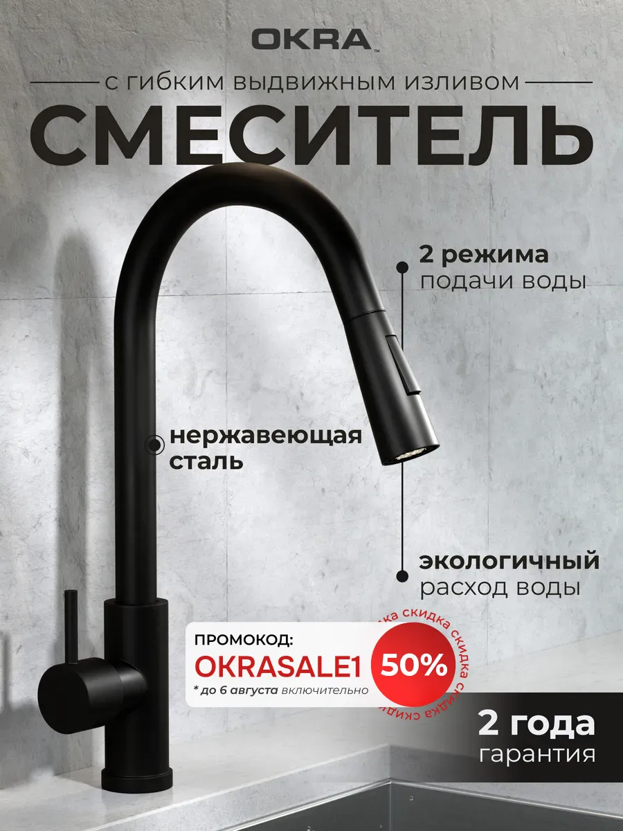 Смеситель для кухни