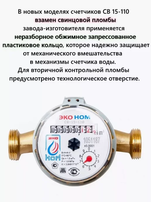 ЭКО НОМ Счетчик для воды универсальный СВ 15-110 набор 20 шт, 20 шт, фото 2