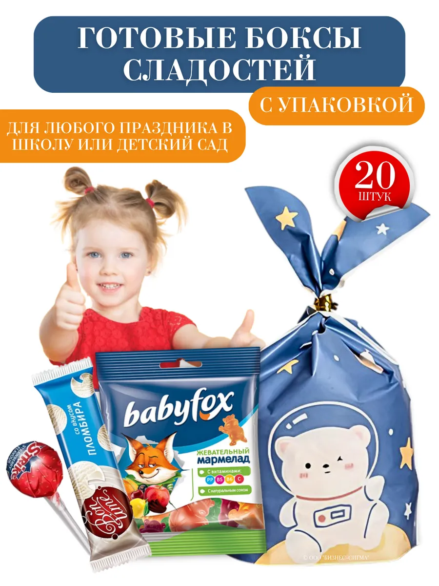Подарочный набор сладостей угощение для детей с пакетиками