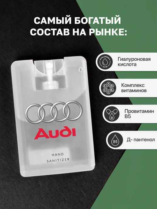 ECONESIS Антисептик санитайзер AUDI спрей для рук 3 шт по 20 мл, 3 шт, 20 мл, фото 3