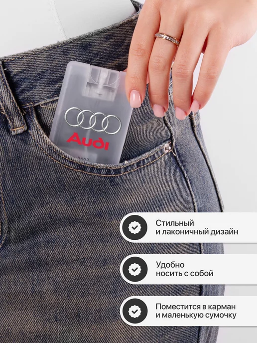 ECONESIS Антисептик санитайзер AUDI спрей для рук 3 шт по 20 мл, 3 шт, 20 мл, фото 7