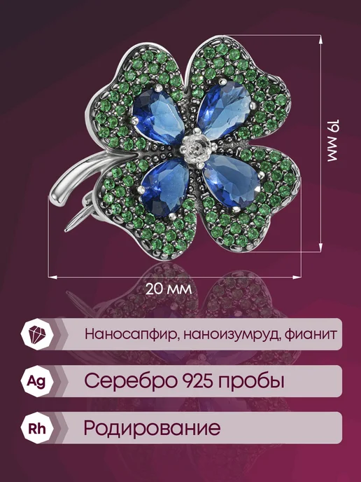 Lamponi Брошь серебро 925 клевер с сапфиром изумрудом, серебристый, фото 3