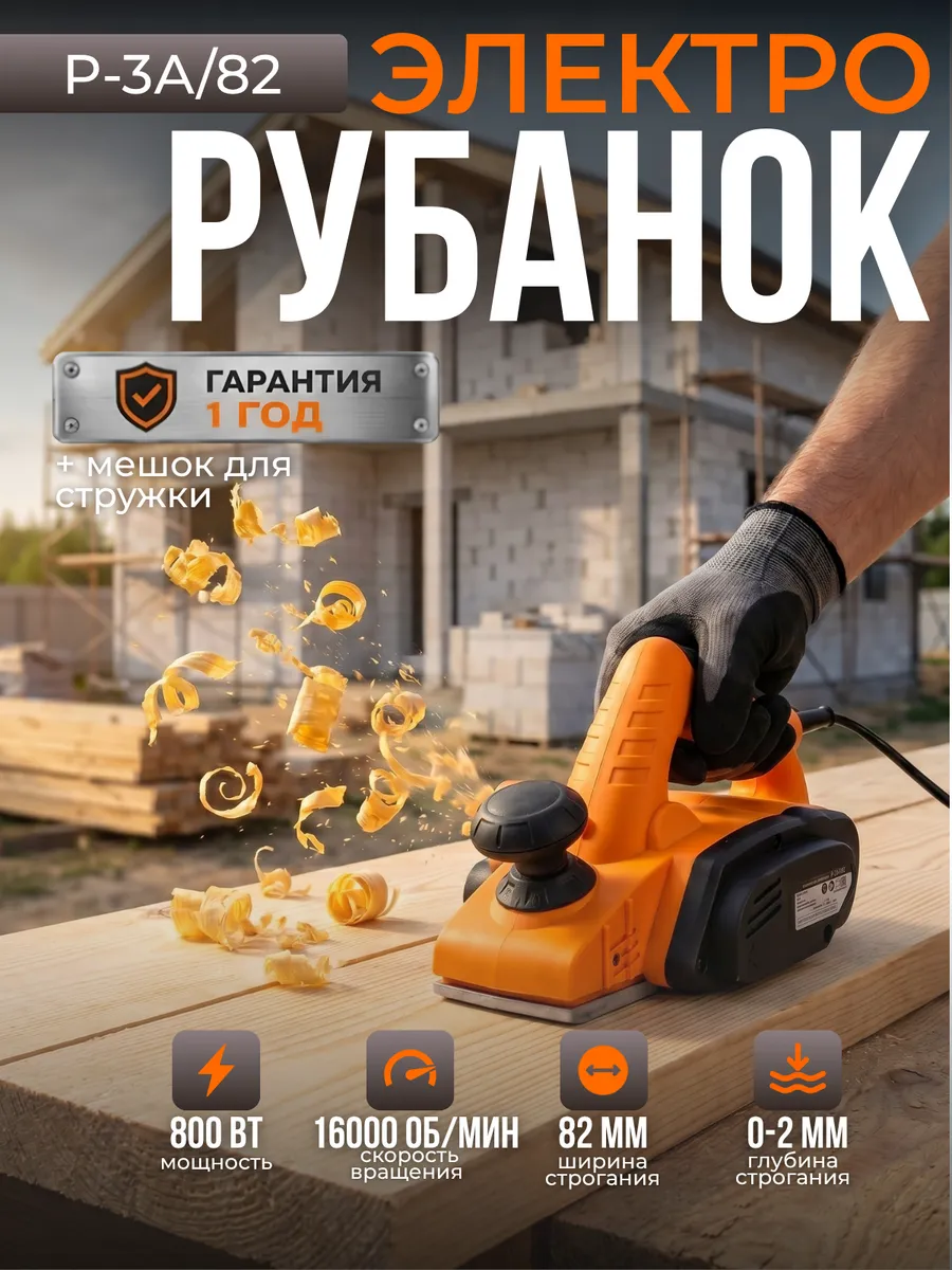 Рубанок электрический по дереву Р-3А/82