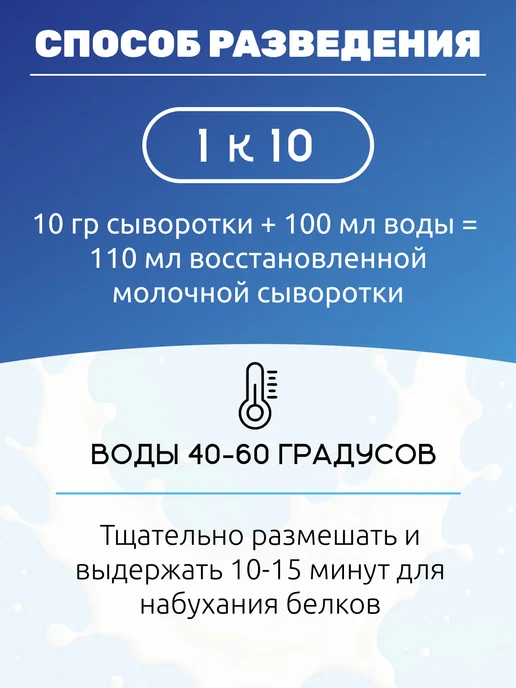 МолПро Сыворотка молочная сухая подсырная 500 гр, 500 г, фото 5