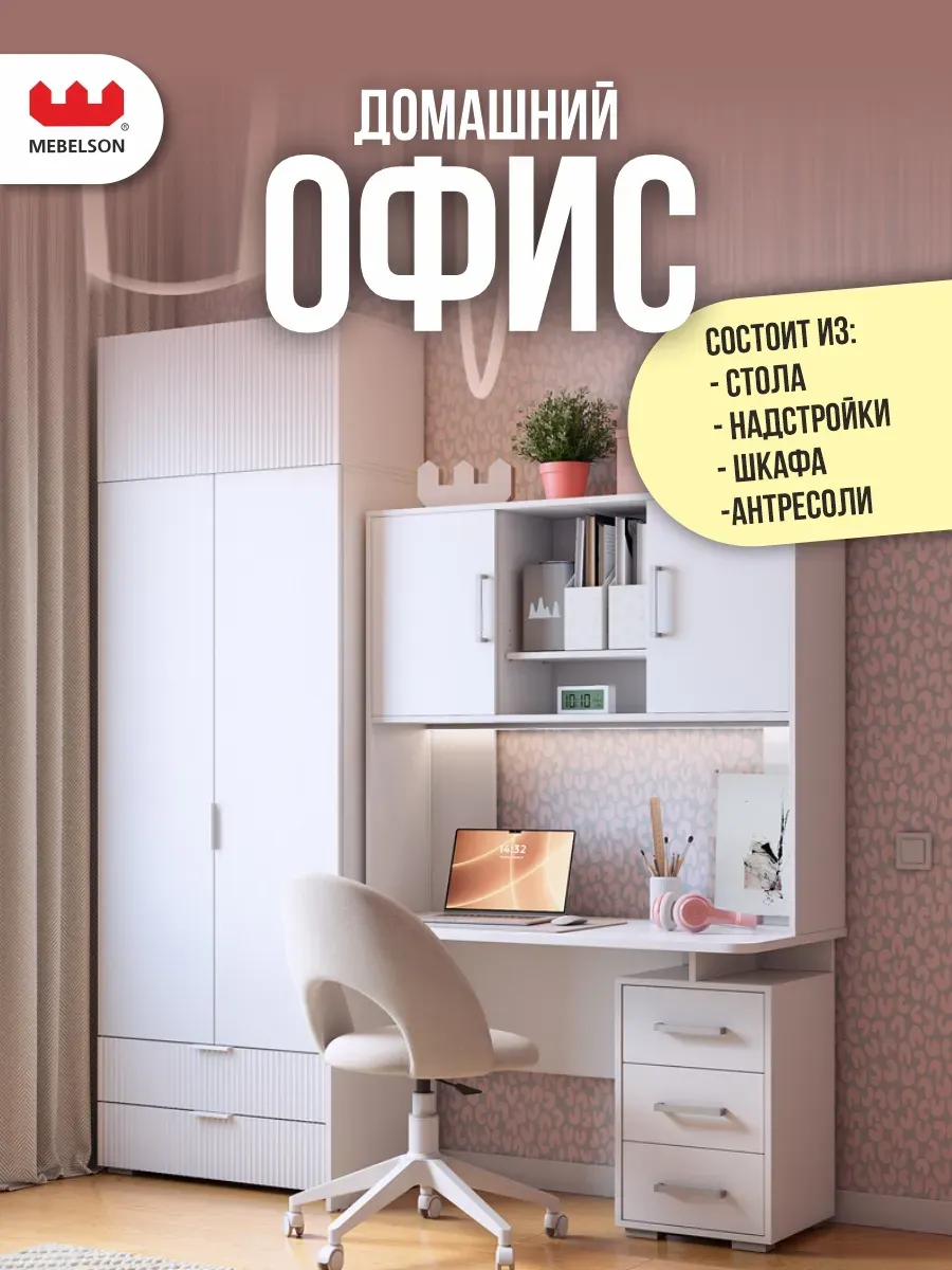Комплект мебели в комнату офис К2