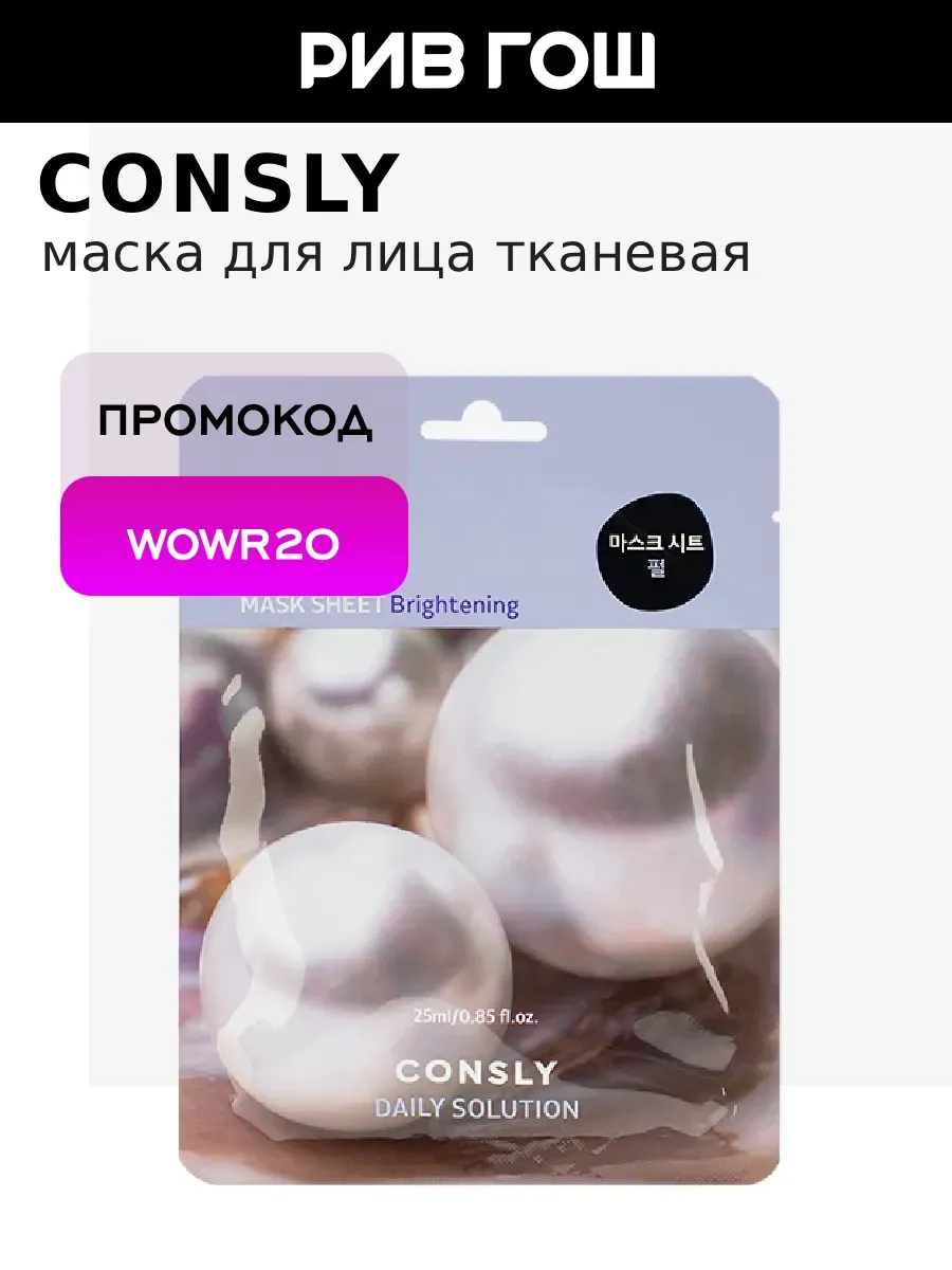 Маска для лица тканевая с экстрактом жемчуга, 25 мл