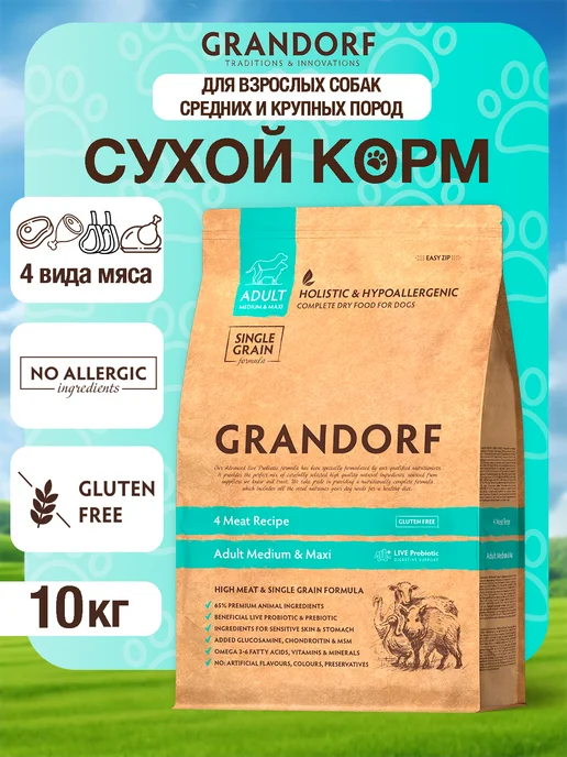 Сухой корм Grandorf' Грандорф Dog для собак, крупные, 10 кг
