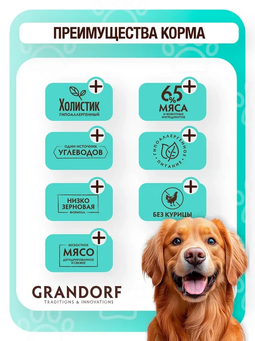 Сухой корм Grandorf' Грандорф Dog для собак, крупные, 10 кг, фото 2