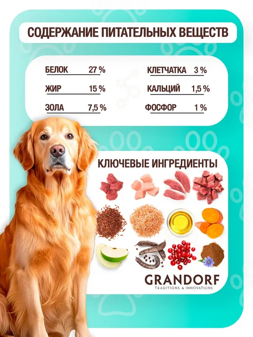 Сухой корм Grandorf' Грандорф Dog для собак, крупные, 10 кг, фото 3