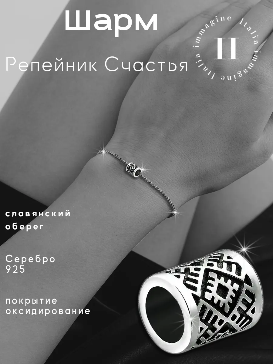 Шарм серебро 925 Славянский Оберег Репейник Счастья