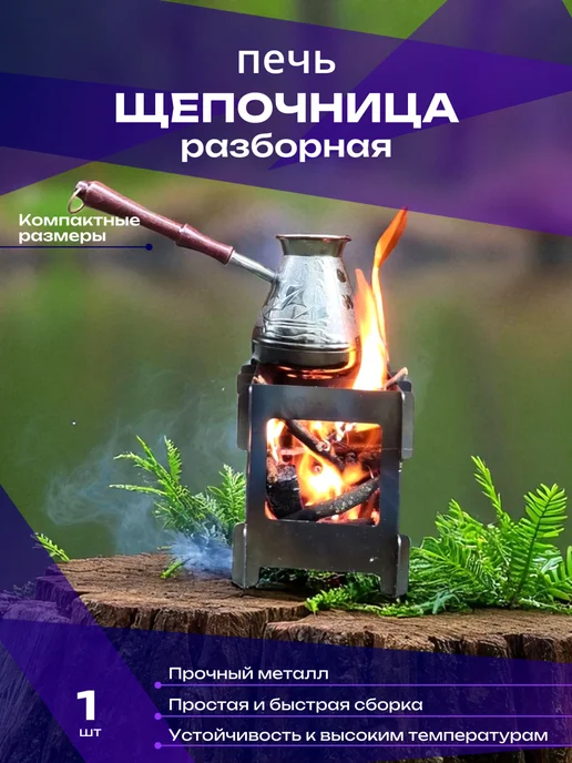 Щепочница печь разборная, 2 шт