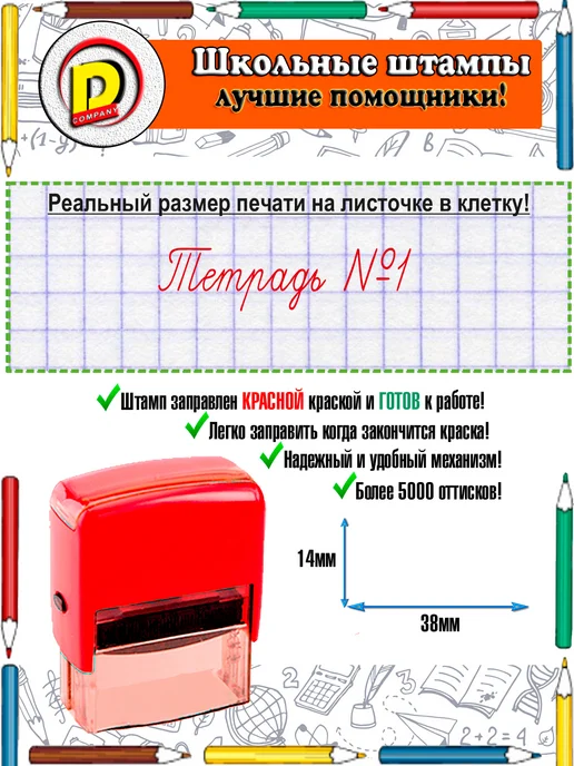 DCompany Оценочный штамп для учителя Тетрадь №1 красный, красный, фото 2