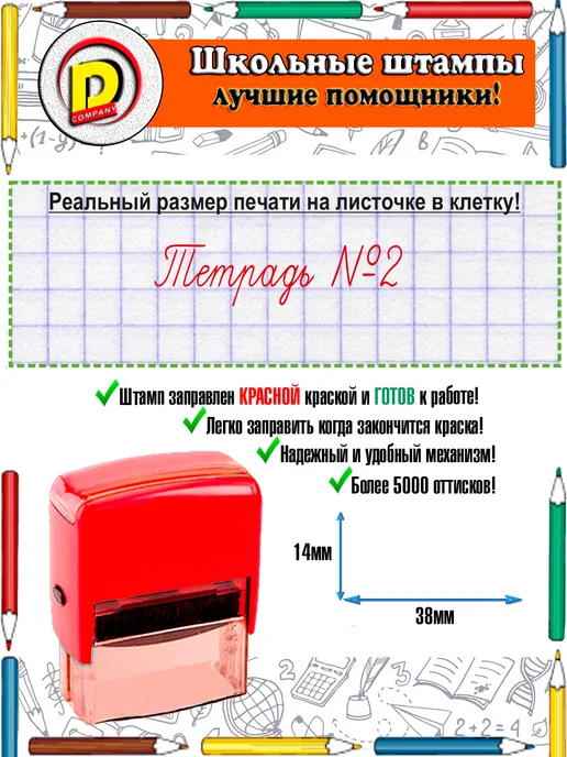 DCompany Оценочный штамп для учителя Тетрадь №2 красный, красный, фото 2