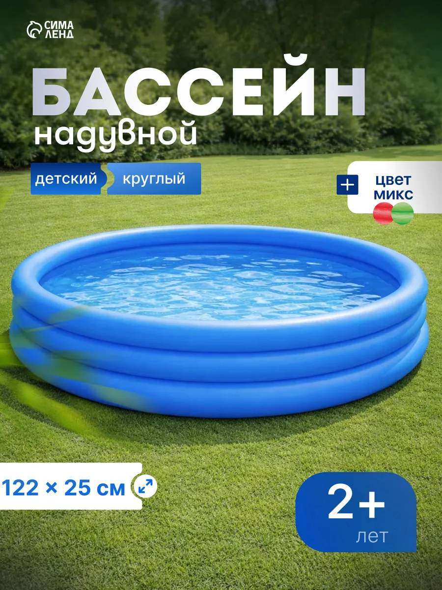 Бассейн надувной детский 122×25 см цвет МИКС