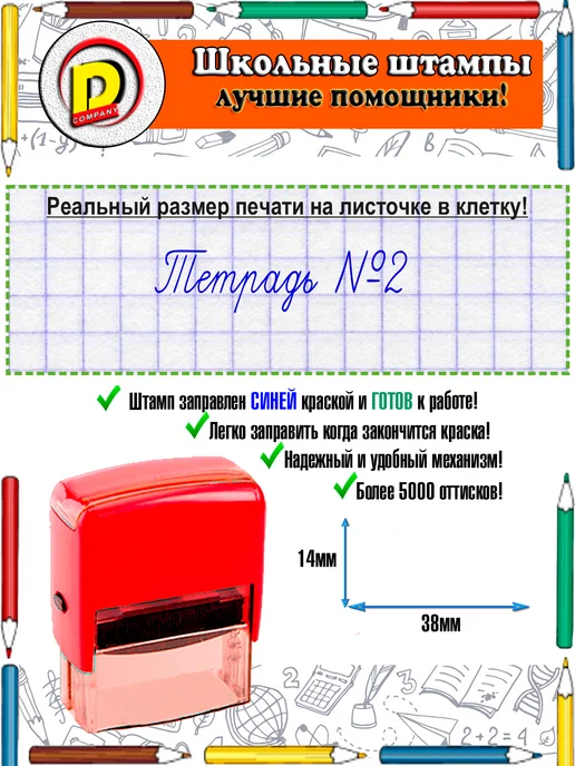 DCompany Оценочный штамп для учителя Тетрадь №2 красный, синий, фото 2