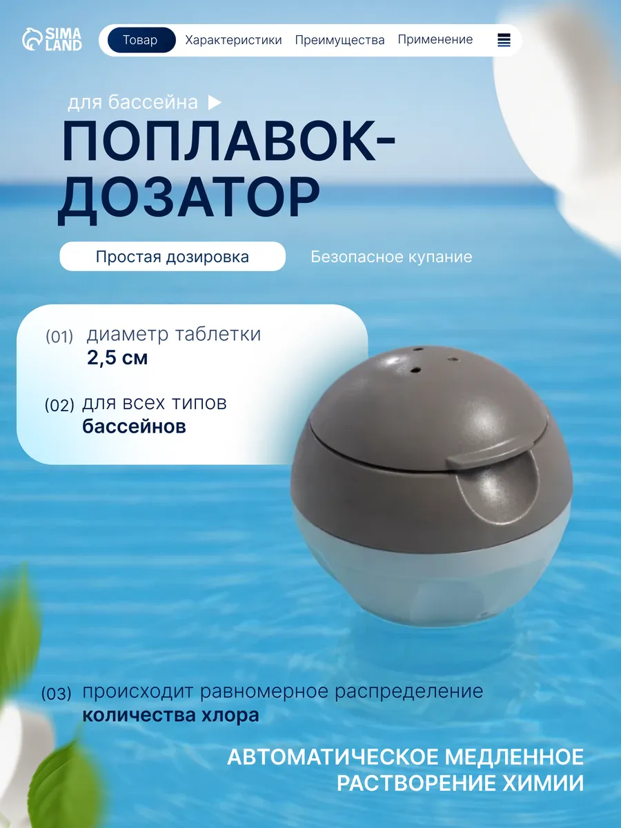 Поплавок дозатор для бассейна для химии таблеток