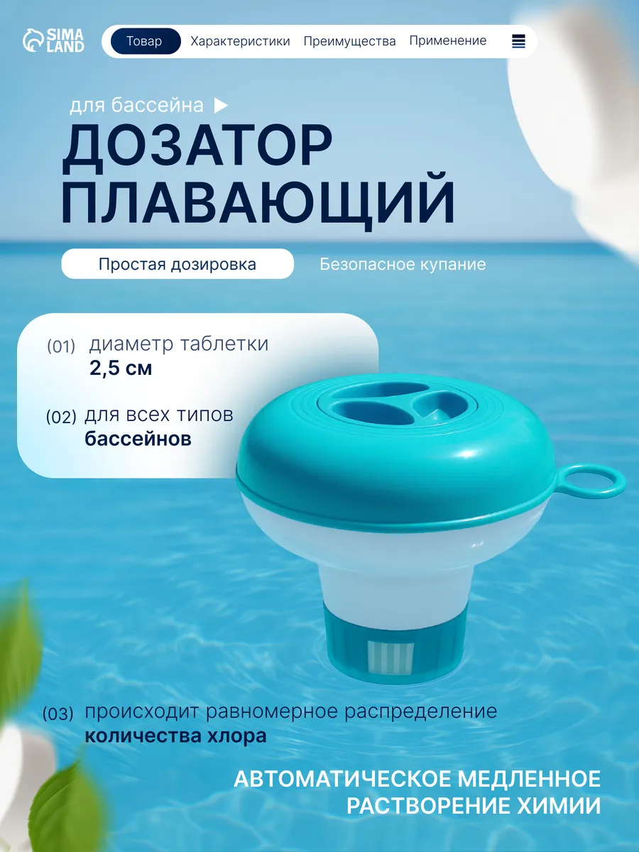 Дозатор для бассейна поплавок Интекс Bestway очистка воды