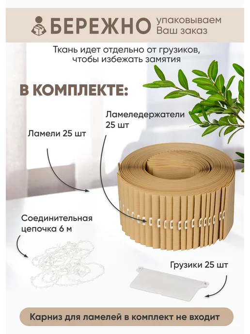 VRhome Ламели для вертикальных жалюзи 145 см 25шт, 25 шт, фото 2