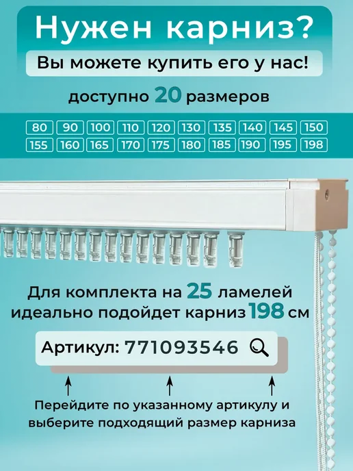VRhome Ламели для вертикальных жалюзи 185 см 25шт, 25 шт, фото 6