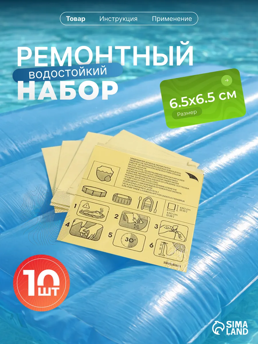 Ремкомплект для каркасного бассейна заплатки ПВХ
