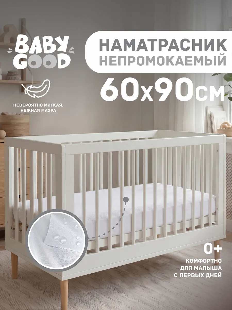 Детский наматрасник непромокаемый 60x90х11 см Серый