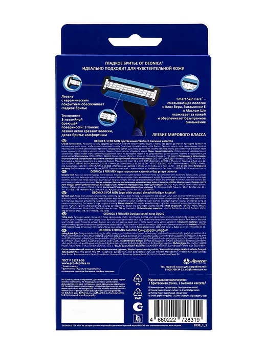 DEONICA Бритвенный станок for Men, 3 лезвия+сменная кассета, фото 2