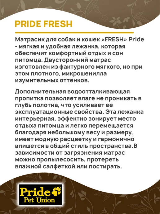 PRIDE Лежанка Fresh двухсторонняя для собак кошек 43 х 30 см, 43x30 см, фото 3