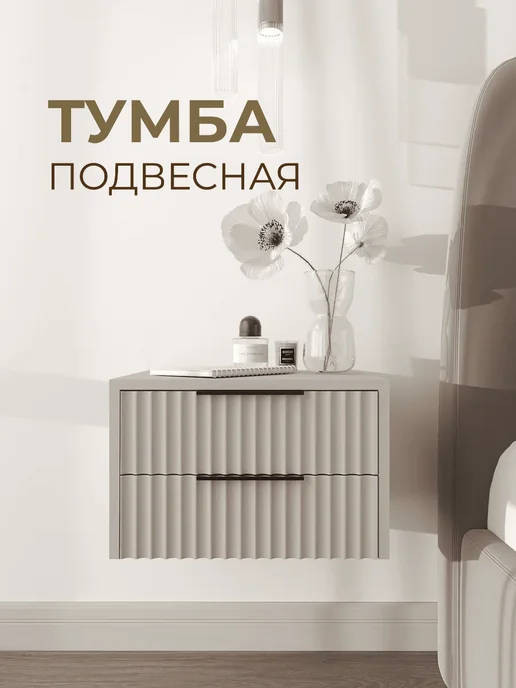 Woodkea Тумба прикроватная подвесная с ящиком, бежевый, фото 2