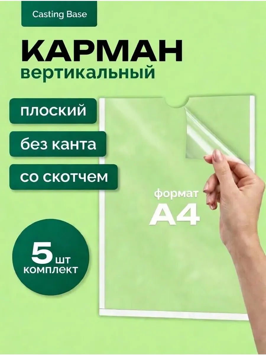 Карман самоклеящийся информационный 5 шт