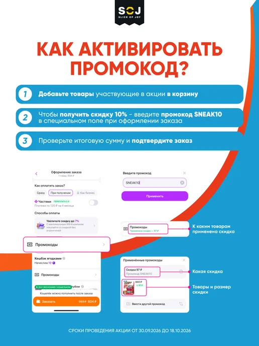SOJ Протеиновые батончики соленая карамель арахис SneakIQ 10 шт, 10 шт, фото 2