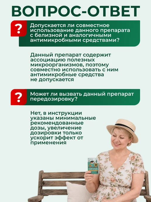 БашИнком Бактерии для септиков и выгребных ям Хозяин Септиков, вариант, фото 3