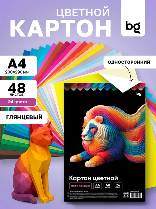 BG Цветной картон глянцевый для школы А4 48 листов, голубой