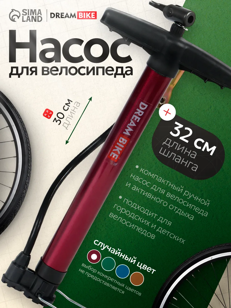 Насос для велосипеда