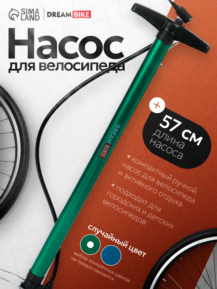 Насос для велосипеда