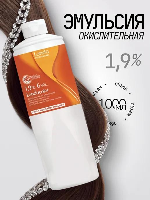 Londa Professional Окислитель 1,9% для волос Londa 1000 мл, 1000 мл